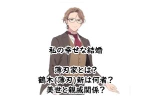 甘水直|私の幸せな結婚の甘水直って何者？強力な異能者？